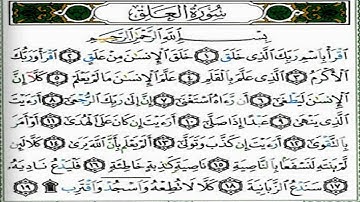 سورة العلق مكررة 3 مرات: تلاوة متكررة للشيخ الحصري للحفظ.