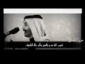 مايروني وكعت بير ربعي ما يروني مو شعر طركاعه