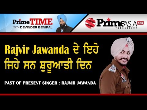 Prime Time (506) || Rajvir Jawanda ਨੇ ਪੁਲਿਸ ਦੀ ਭਰਤੀ ਵਾਲ਼ਾ ਦੱਸਿਆ ਸੱਚ !