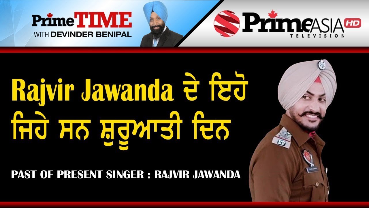 Prime Time (504) || Rajvir Jawanda ਦੇ ਇਹੋ ਜਿਹੇ ਸਨ ਸ਼ੁਰੂਆਤੀ ਦਿਨ..!