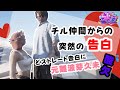 どストレート突然の告白【 元難波芽久未 / ストグラ 】