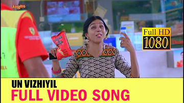 Un Vizhiyil Paarkiren Video Song | Geethaiyin Raadhai | Ztish | Shalini Balasundaram