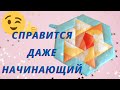 Красивый Лоскутный Блок Пэчворк /Прихватка/Можно сшить из остатков