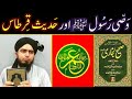 55-b-Mas'alah : Wassi-e-RASOOL ﷺ kon hai ??? Hadith-e-QIRTAS  ??? (By Engineer Muhammad Ali Mirza)