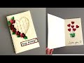 Beautiful Handmade Card for Birthday/Anniversary | DIY Card Making Idea