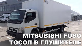 Mitsubishi Fuso – тосол в глушителе!