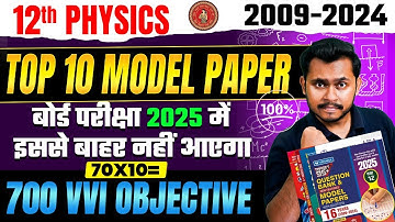 Class 12 Physics Top 10 Model Paper Solution | 12th Physics 700 Vvi Objective Question | Bihar Board