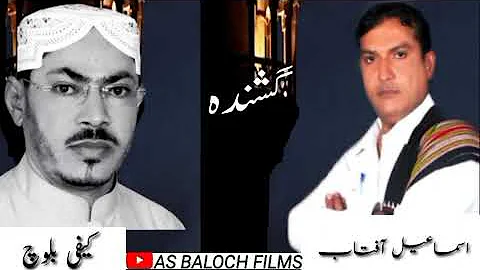 Kaifi Baloch -  New - Naat Ramzaan - Ismail Aftaab baloch