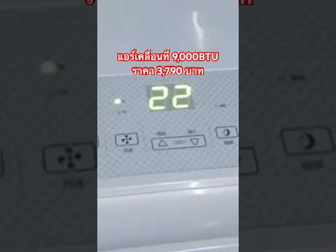 แอร์ 12000 BTU ราคา