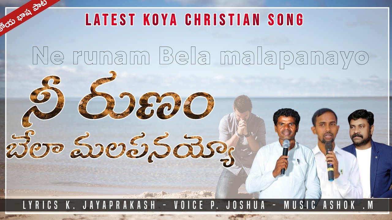     Latest koya Christian song 2020 brojoshua Goodnews tv Telugu