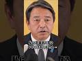 榛葉幹事長「揚げ足を取らない」高市総理の発言に対して