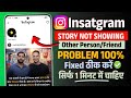 Instagram ki story nahi dikh rahi hai today | fix instagram story not showing other person/friends