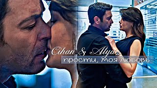 картинка: Cihan & Alya -Прости, моя любовь (Uzak şehir)