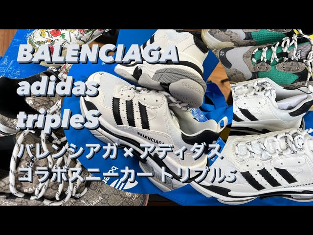 BALENCIAGA #adidas の #トリプルS 到着 - YouTube
