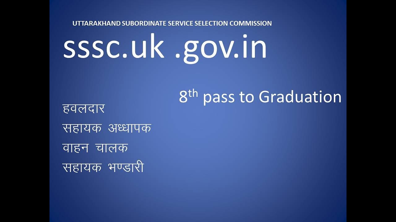 हवलदार, सहायक अधिकारी, वाहन चालक ,सहायक भण्डारी
