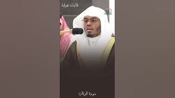 تلاوة الشيخ ياسر الدوسري - صلاة العشاء 8 محرم 1446  - سورة الفرقان  . #تلاوات_نضيدة