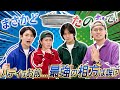 Aぇ! group【最強ユニット決定!?】タライ落としで新境地