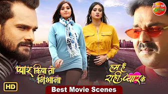 भोजपुरी का डबल धमाका 🔥 | Khesari Lal Yadav & Pawan Singh | Drama | Romance | Masti | Best Scenes