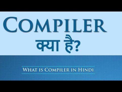 वीडियो: कंपाइलर क्या है, या कंप्यूटर को कैसे समझाएं कि आप इससे क्या चाहते हैं?