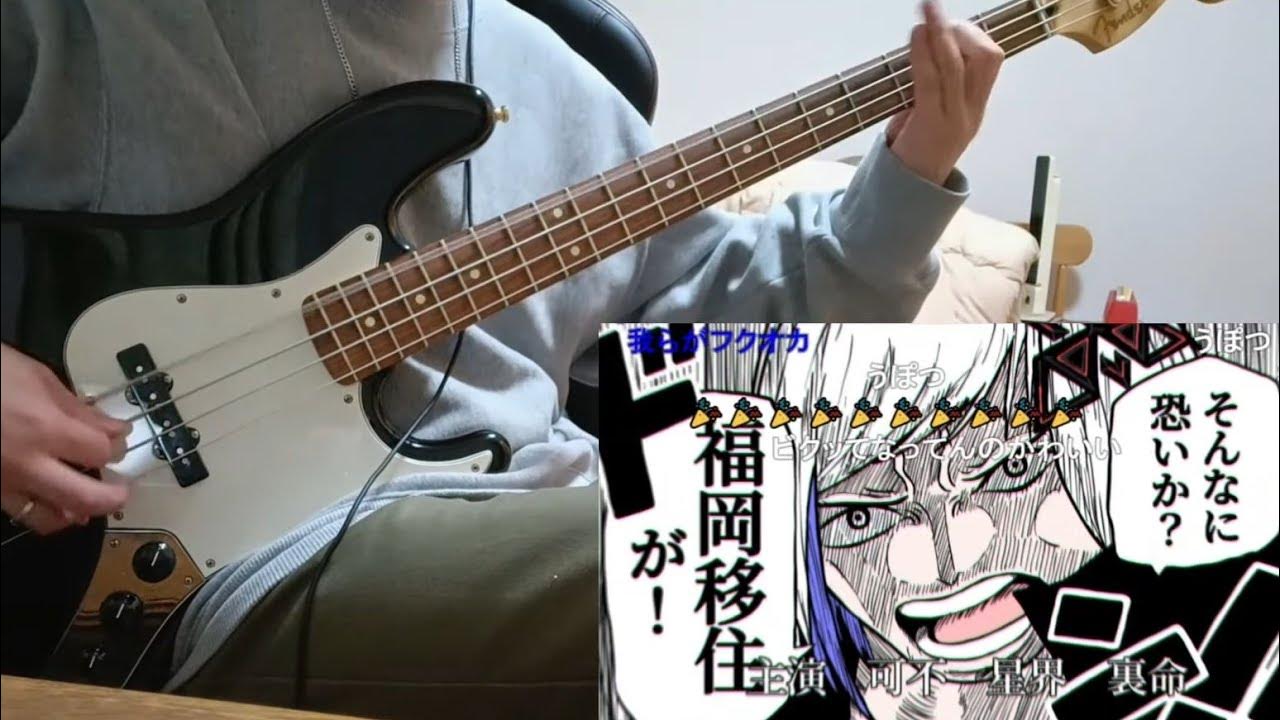 裏命ちゃんのフクオカトリップ奇騒曲/南ノ南 本人が弾いてみた YouTube