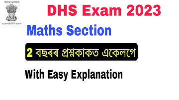 Previous Year Maths Questions of DHS Exam 2020 both shift. DHS Exam 2023.
