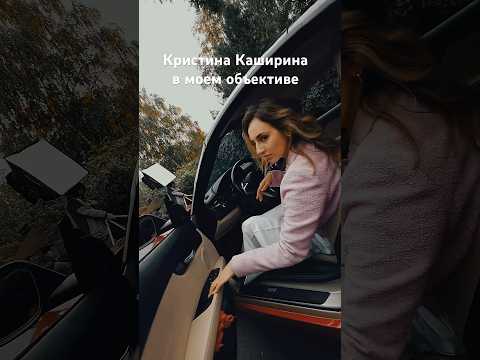 Русский Голливуд в моем объективе! Еще больше у меня на канале! #стс #каширина #кино #актриса #тв