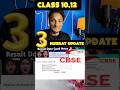 CBSE SUPER URGENT NEWS FOR Class 10,12 Result Date OUT?😭❌| CBSE 2026 #exam #10class #cbse #english