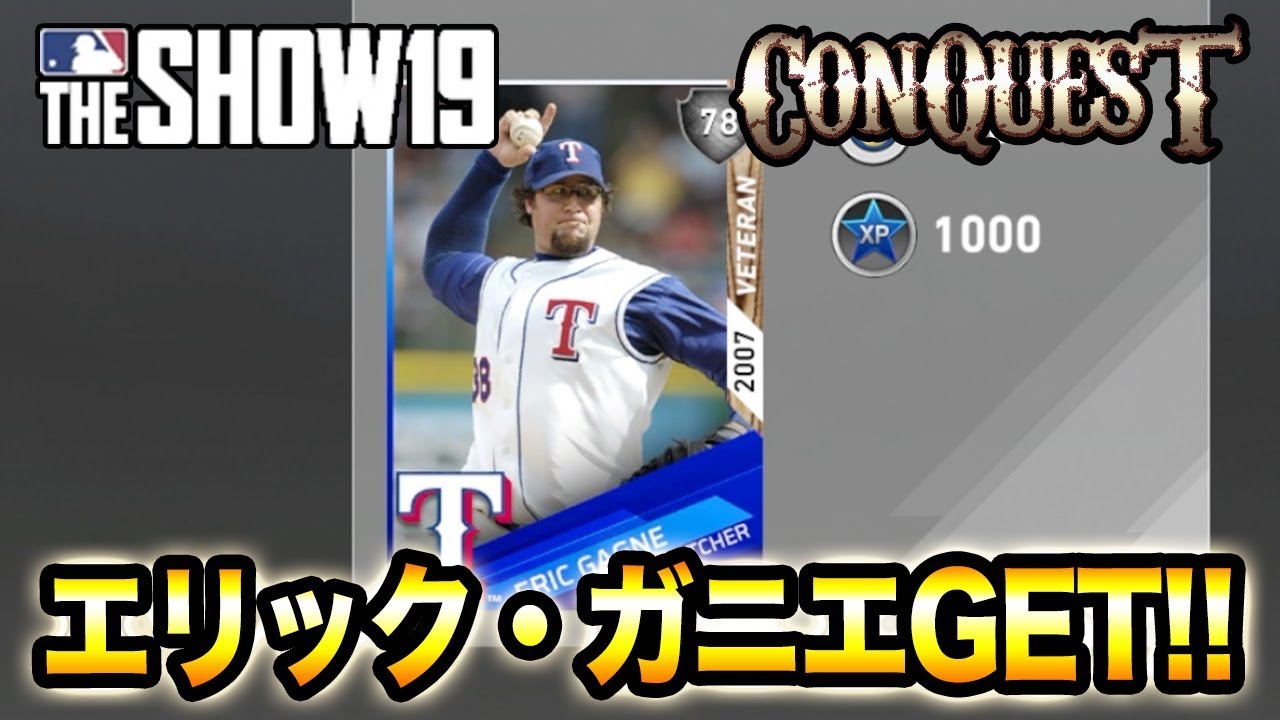 2007年エリック・ガニエのカードをGET！MLB THE SHOW19【DIAMOND