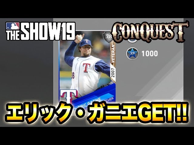 2007年エリック・ガニエのカードをGET！MLB THE SHOW19【DIAMOND