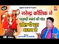 Bhagat Ghane Hogey Baba Ke Na Bhagti Ka Bera Se | #Narender Kaushik | New Balaji Bhajan 2021