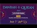 Dawrah e Qur'an 2019 - Parah#7 - by Dr. Farhat Hashmi | 29 - April - 2019