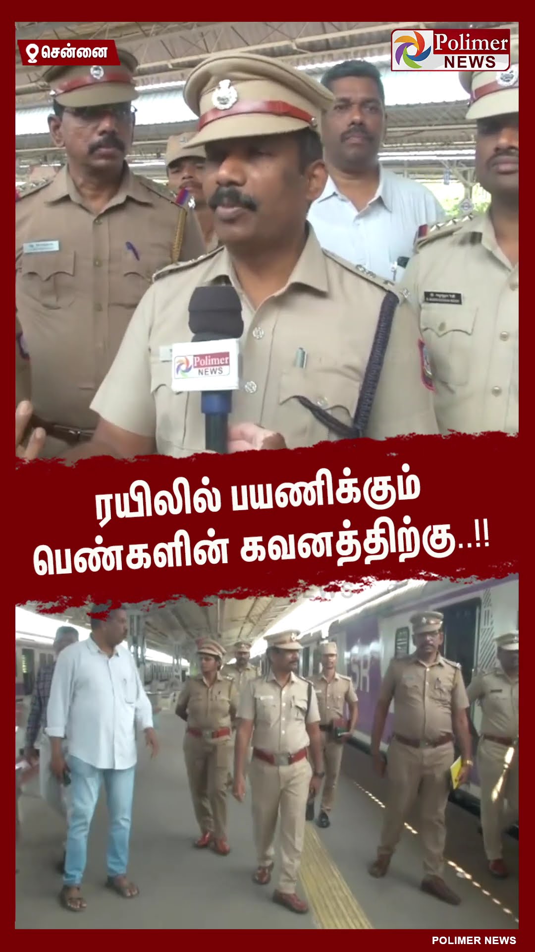 ரயிலில் பயணிக்கும் பெண்களின் கவனத்திற்கு..!!  #shorts | #railway | #train