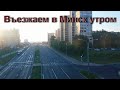 Прибытие поезда в Минск со стороны Бобруйска, вид из окна, город спит