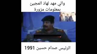 صدام القذر يعرف ان مصر هيه العدو بعد فوات الأوان بعد ما جعل العراق  وكاله من غير بواب للمصريين