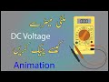 How measure dc voltage with multimeter in hindiurdu  how to measure dc voltage in hindiurdu