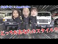 【Weedたっちゃんねる】FJクルーザー × Jeepラングラー それぞれの違いは?特徴は?あなたのスタイルに合った1台を!Weedではどちらも購入できます!