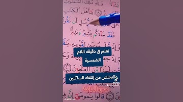 سورة المائدة #القران_الكريم #اكسبلور #المصحف #تعليم #كيف_نقرأ_القرءان #لايك #ترند #تيك_توك