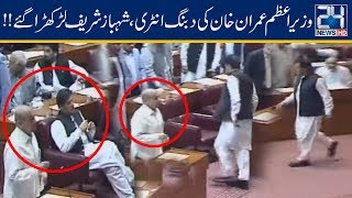 PM Imran Khan Entry Shocks Shahbaz Sharif In National Assembly