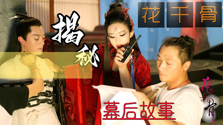【花千骨】馬可差點被罵到辭演，趙麗穎嫌片酬低拒絕過三次？ - 天天要聞