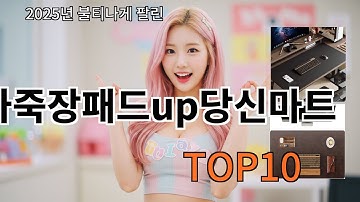 쿠팡알리 가죽장패드up당신마트  알리 웃긴템 소개 - 현웃 터진 쇼핑