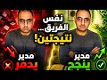 المشكلة مش فيك المشكلة في طريقة الإدارة