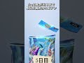 終われまテン5日目 #ポケポケ #shorts