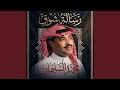 رسالة شوق محمد السليمان