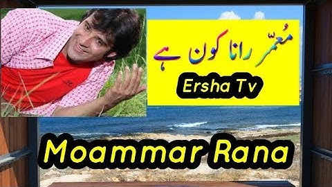 Moammar Rana Biography in Urdu Hindi Moammar Rana