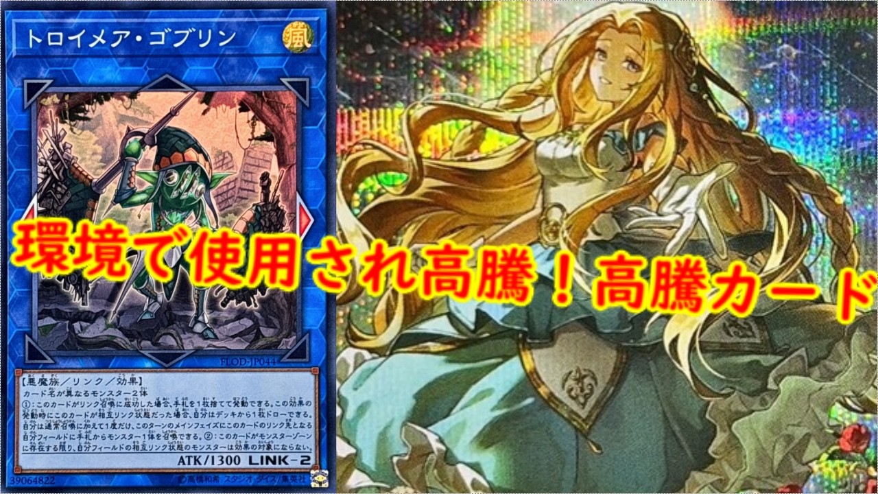 タピオンエラーカード祭　キリクとブルー効果で値上がりして気持ちイイ〜ですわ編 Yu-Gi-Oh!] Cards Soaring in Price Due to Meta Play! Latest Price