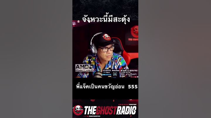 พี่แจ็คขวัญอ่อน | shorts