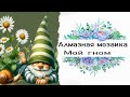 СП &quot;Осенний гномопад&quot;, как я создавала гнома через программу Pattern Maker