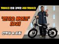 팻바이크만큼 강력한 세미 팻바이크 | '안지오 바이크' [D2] 언박싱&amp;조립
