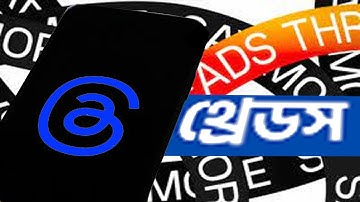 How to Create Threads Account 2023 Bangla |Thread Accounts Create In Instagram | Instagram Threads