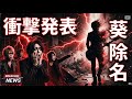 the GazettE ギタリスト葵を除名...衝撃の理由とは?バンド公式が語った真相